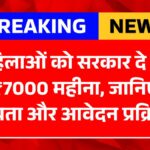 Bima Sakhi Yojana 2026