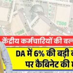 Dearness Allowance Increase
