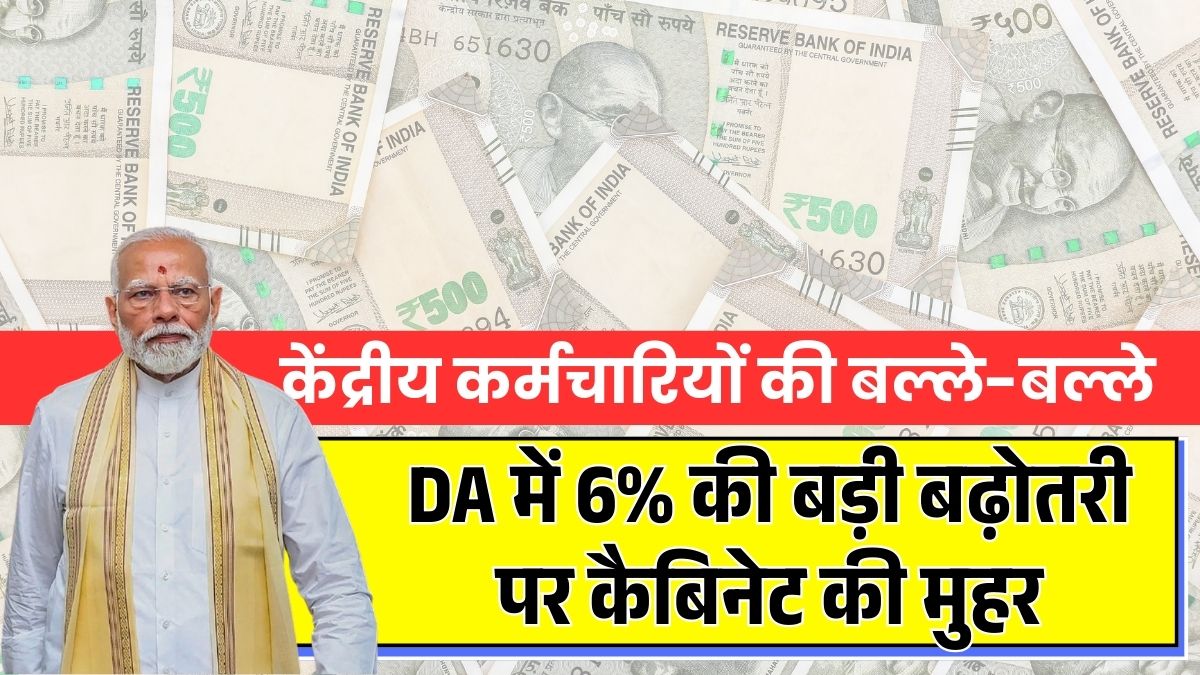 Dearness Allowance Increase