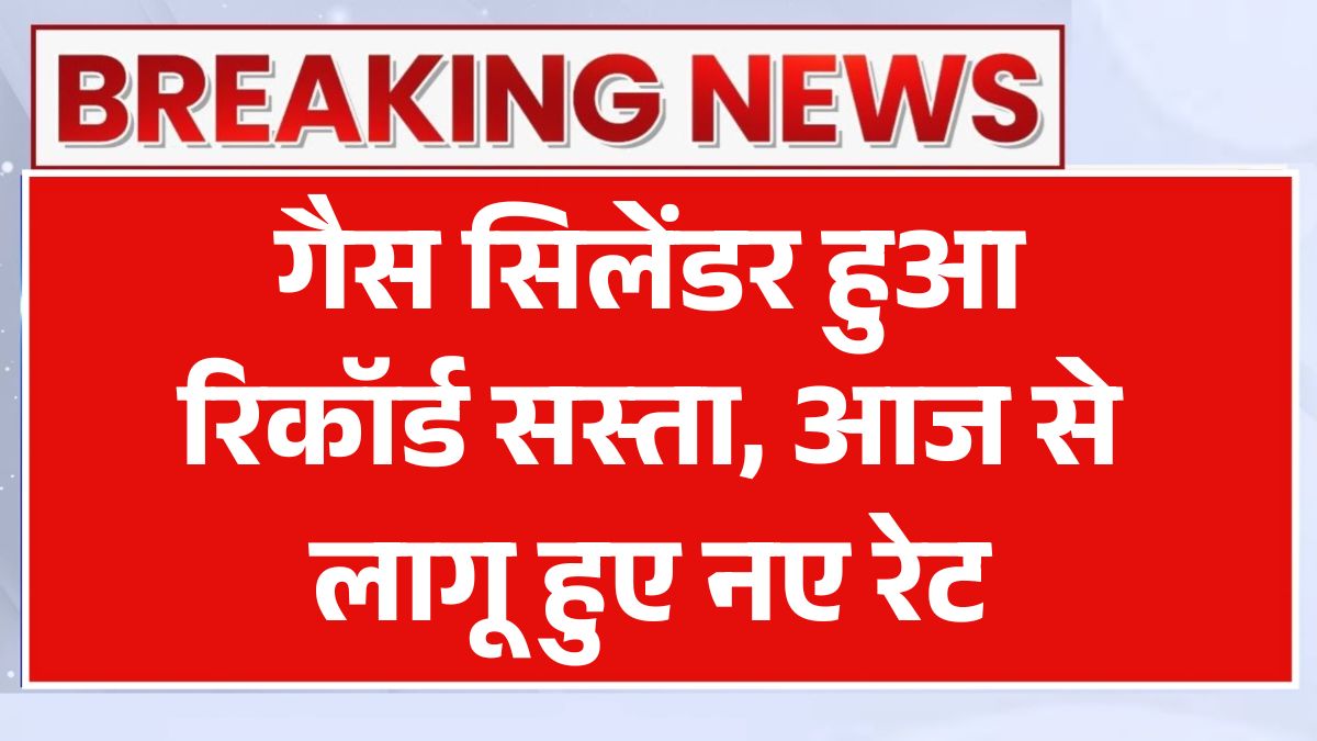 LPG Gas Cylinder Price Cut