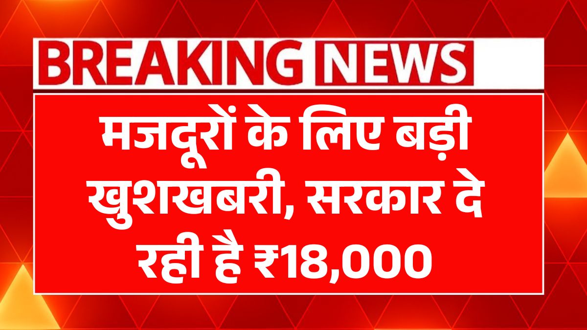 Labour Card Payment News