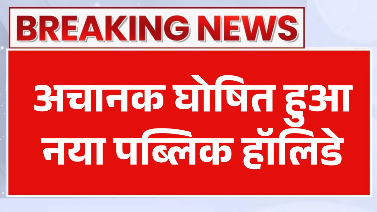 Public Holidays Update