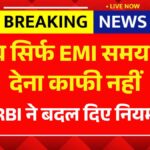 RBI New CIBIL Rules