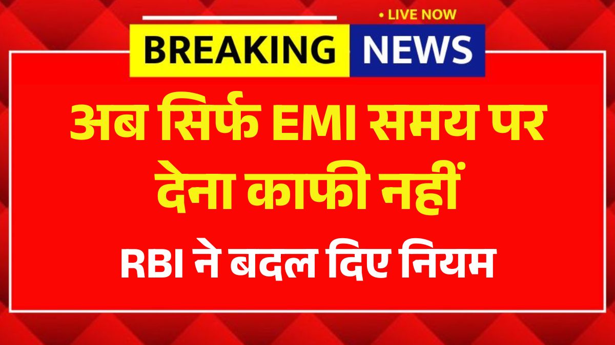 RBI New CIBIL Rules