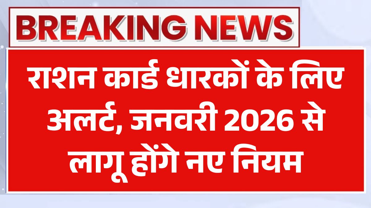 Ration Card Latest News