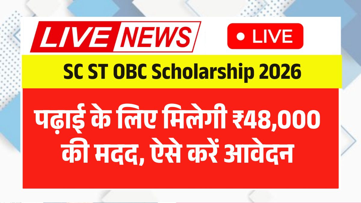 SC ST OBC Scholarship 2026