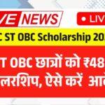 SC ST OBC Scholarship 2026