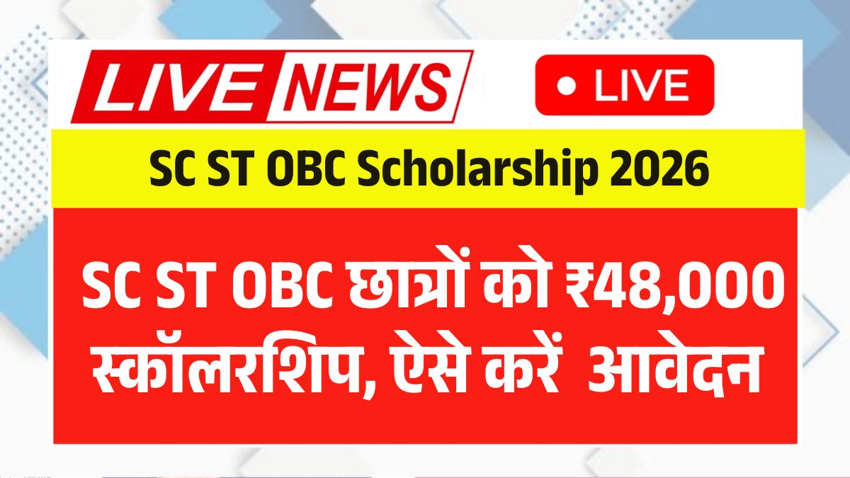 SC ST OBC Scholarship 2026