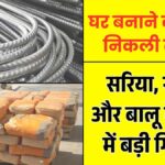 Sariya Cement Balu Rate 2026